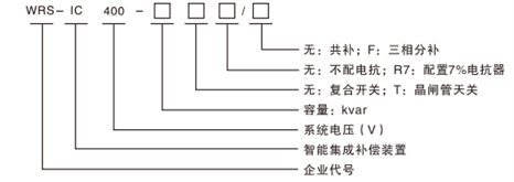 智能集成补偿装置