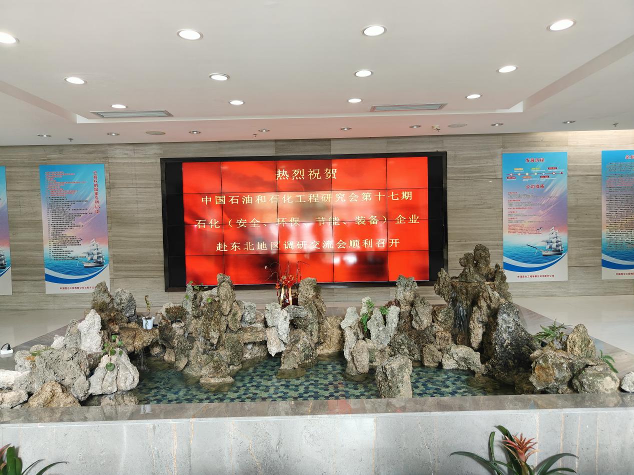沃伦森电气积极参与2024年中国石油和化工研究会东北考察会议