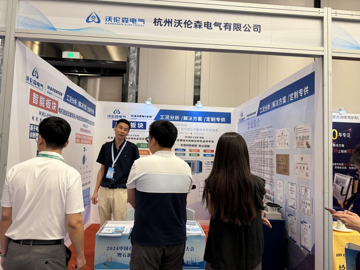 沃伦森电气闪耀2024年中国石油石化设备管理交流技术大会