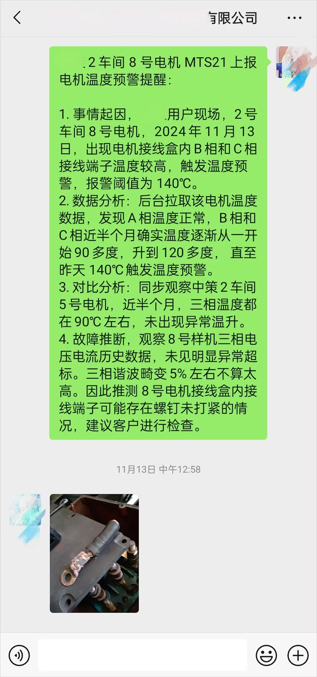 智能安康系统