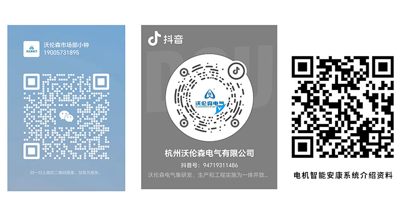 电机智能安康系统介绍资料