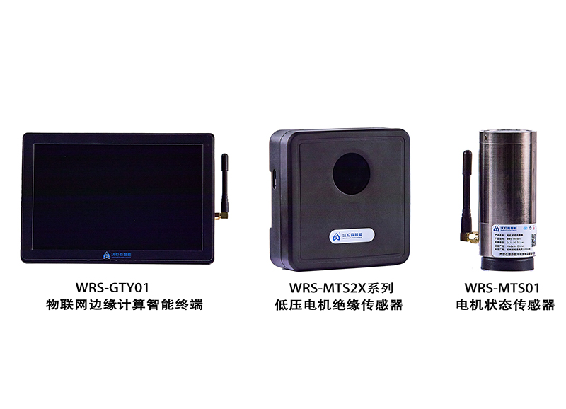 电机智能安康系统