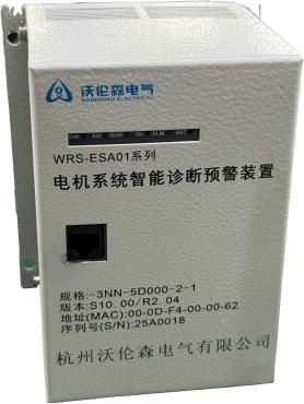 电机系统智能诊断预警装置 WRS-ESA01