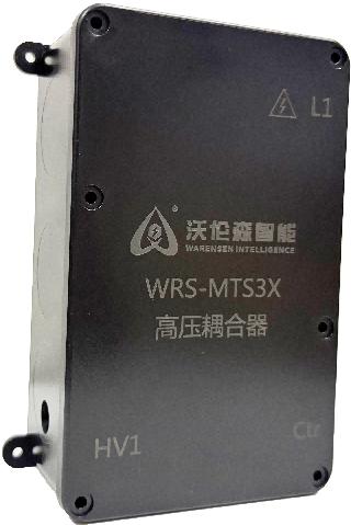 高压电机绝缘在线监测装置WRS-MTS31——耦合器