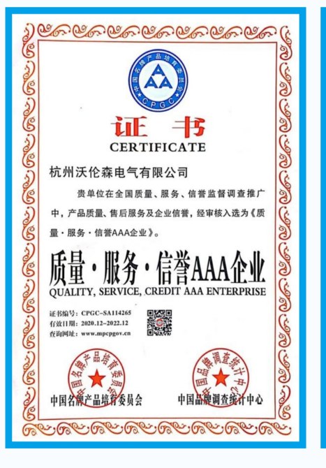 质量·服务·信誉AAA企业