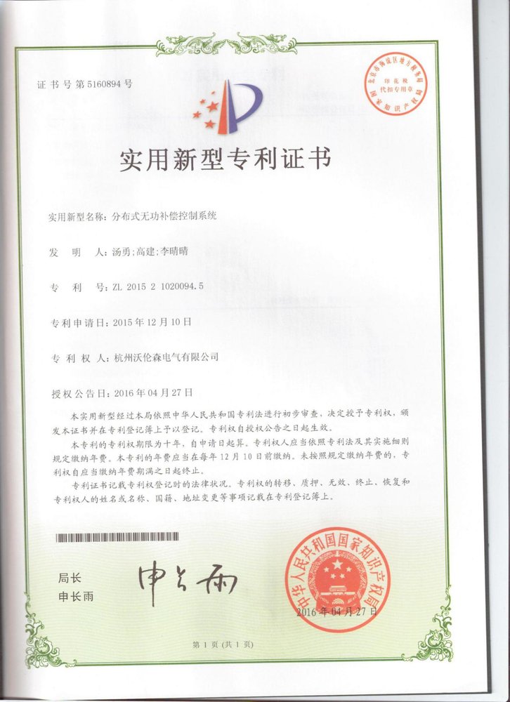 分布式无功补偿控制系统