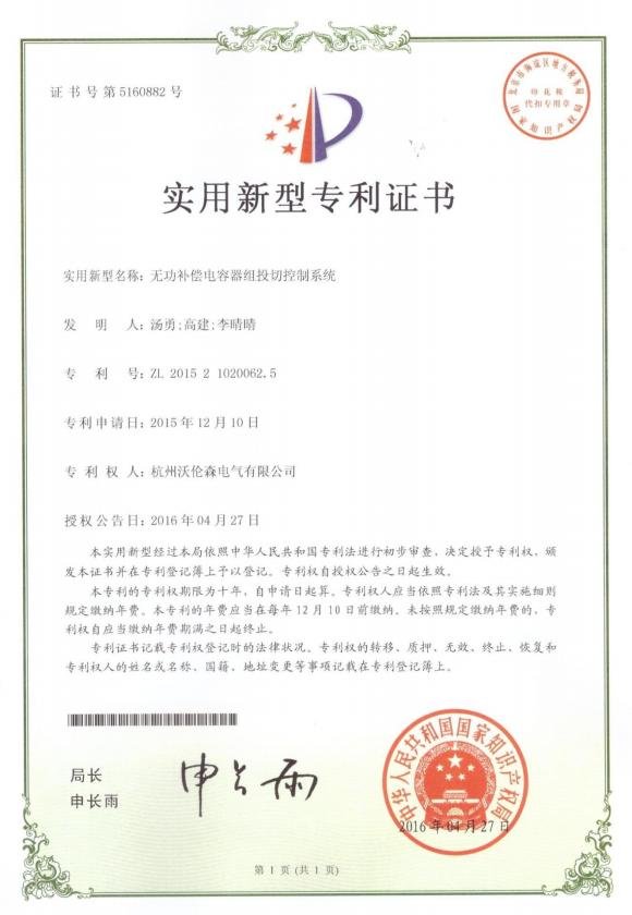 无功补偿电容器组投切控制系统