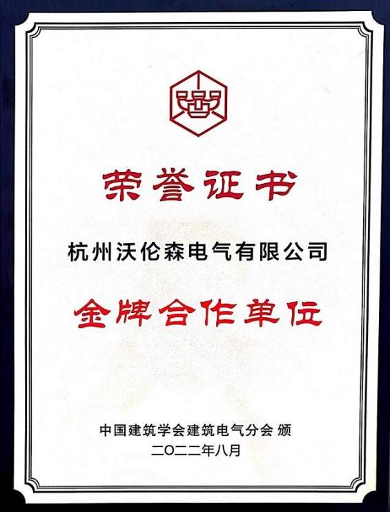 金牌合作单位荣誉证书