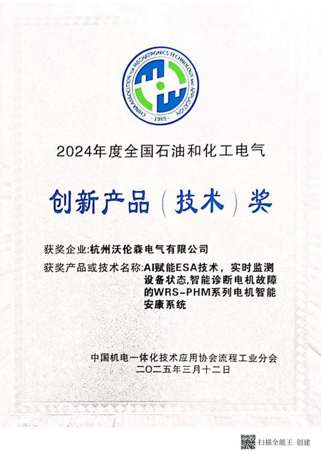 创新产品（技术）奖