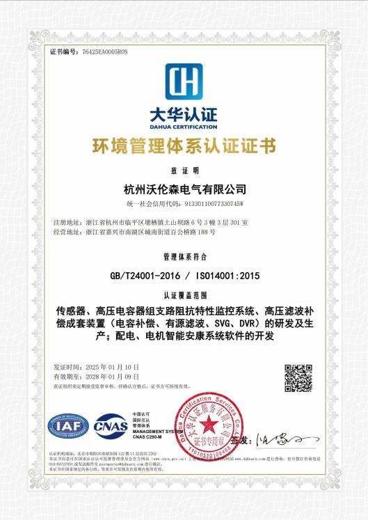 环境管理体系认证证书