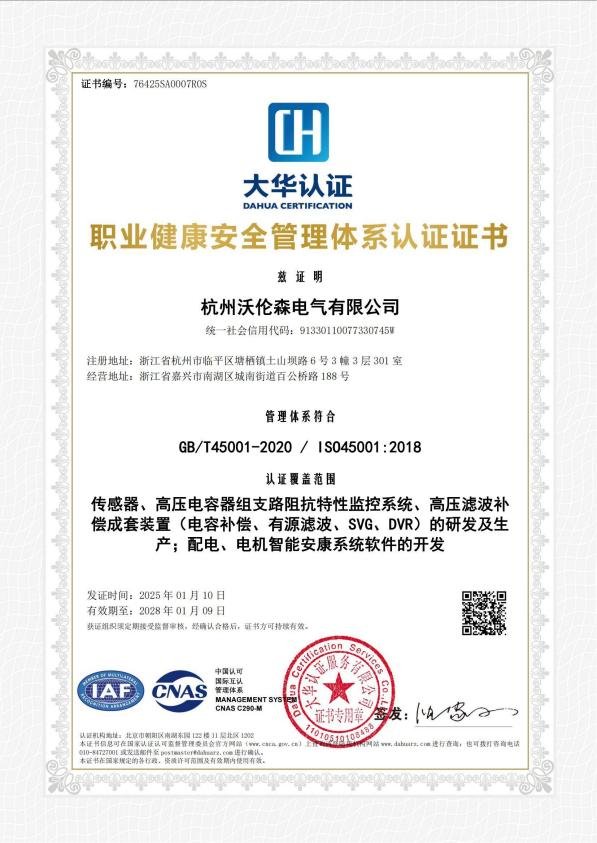 职业健康安全管理体系认证证书