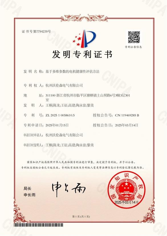 基于多维参数的电机健康性评估方法