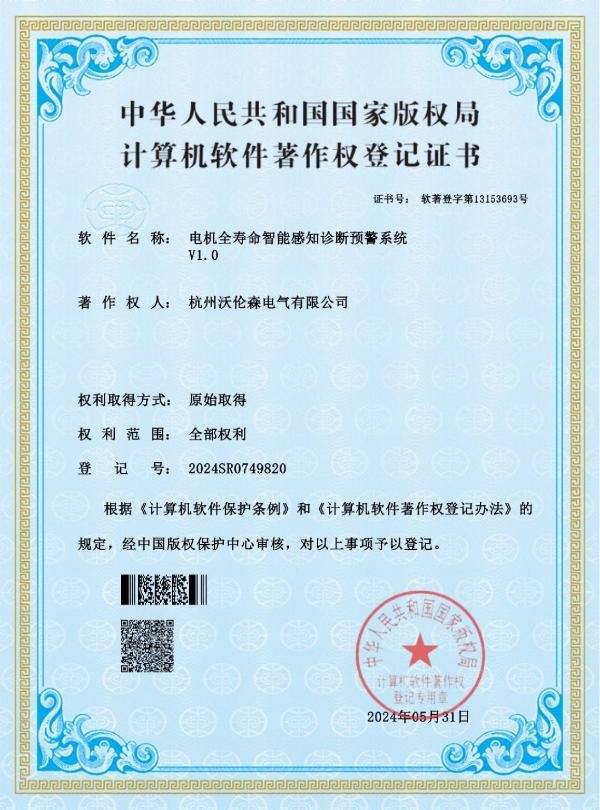电机全寿命智能感知诊断预警系统