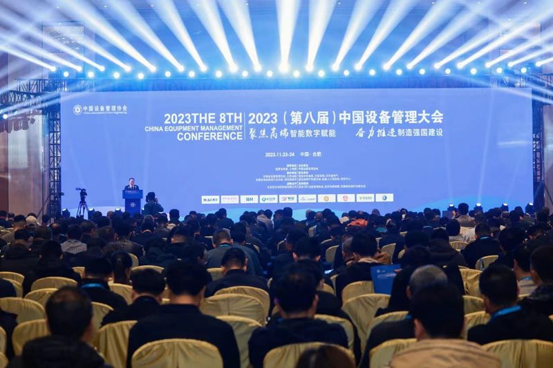 2023(第八届)中国设备管理大会