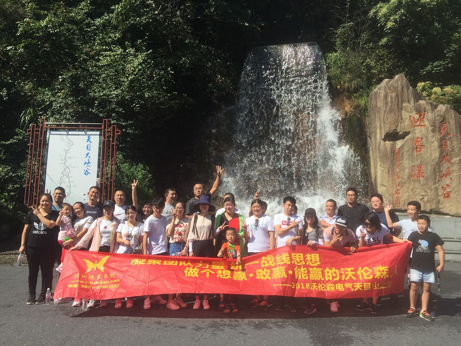 2018沃伦森电气天目山之旅